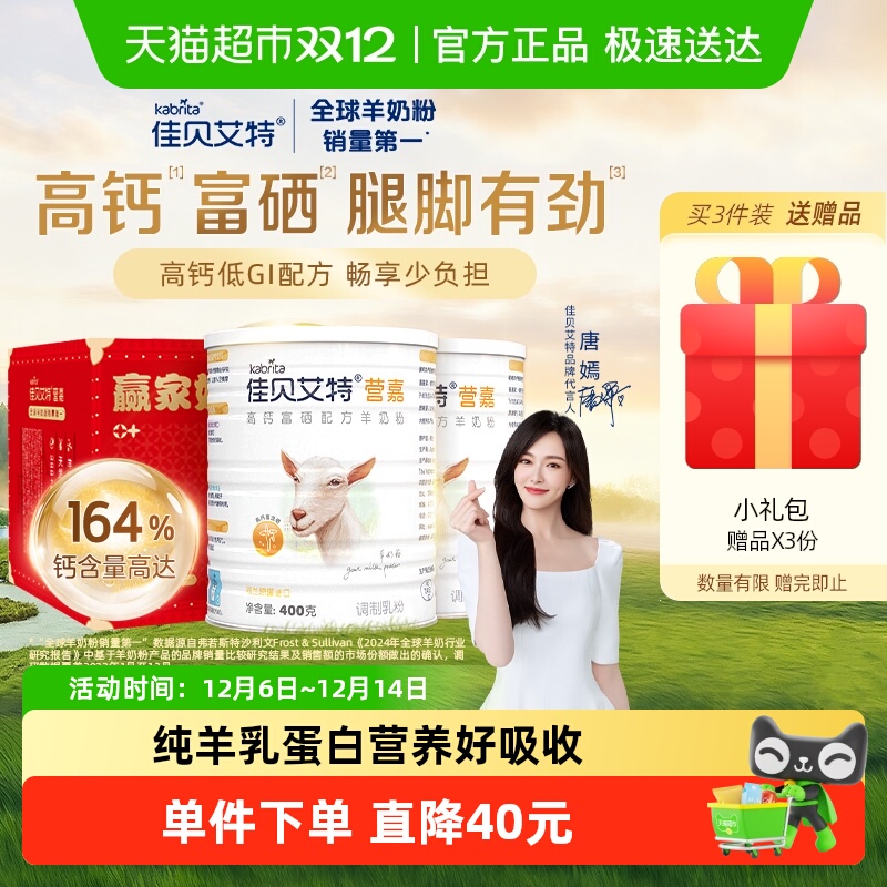 进口佳贝艾特青中老年成人高钙富硒低GI纯羊奶粉400g*2罐补钙送礼
