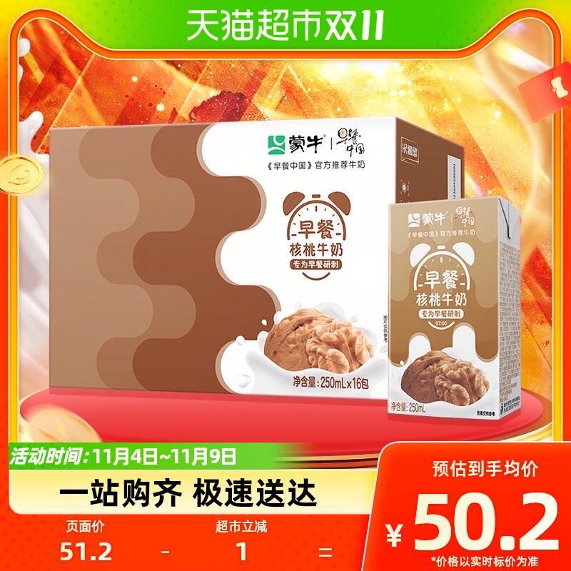 蒙牛早餐奶核桃味利乐包250ml*16盒整箱早餐牛奶饮料官方正品怎么样,好用不?