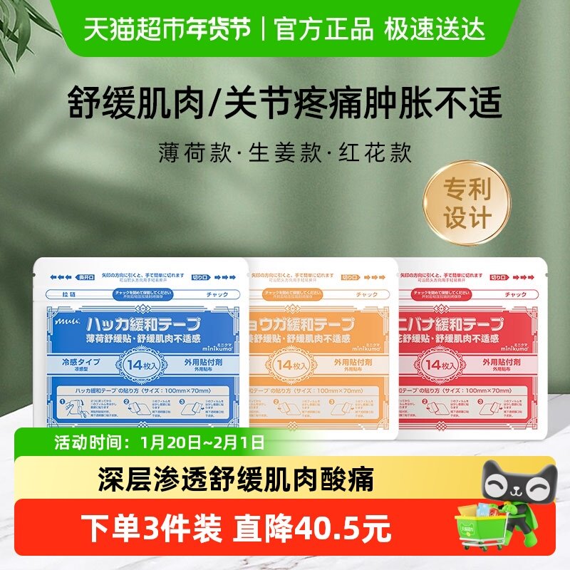 日本MINIKUMA肌肉舒缓贴拉伤肩椎腰膝盖酸痛关节膏药膏贴非久光贴,居家日用,护膝/护腰/护肩/护颈,淘宝优惠券,粉丝福利购,淘宝优惠卷
