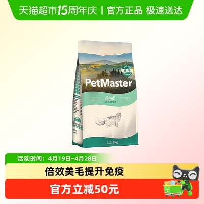 佩玛思特深海鱼成猫粮美毛换肤