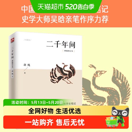 二千年间一本书读懂秦朝以来中
