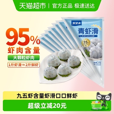 鲜美来高虾肉虾滑100g*8包食材