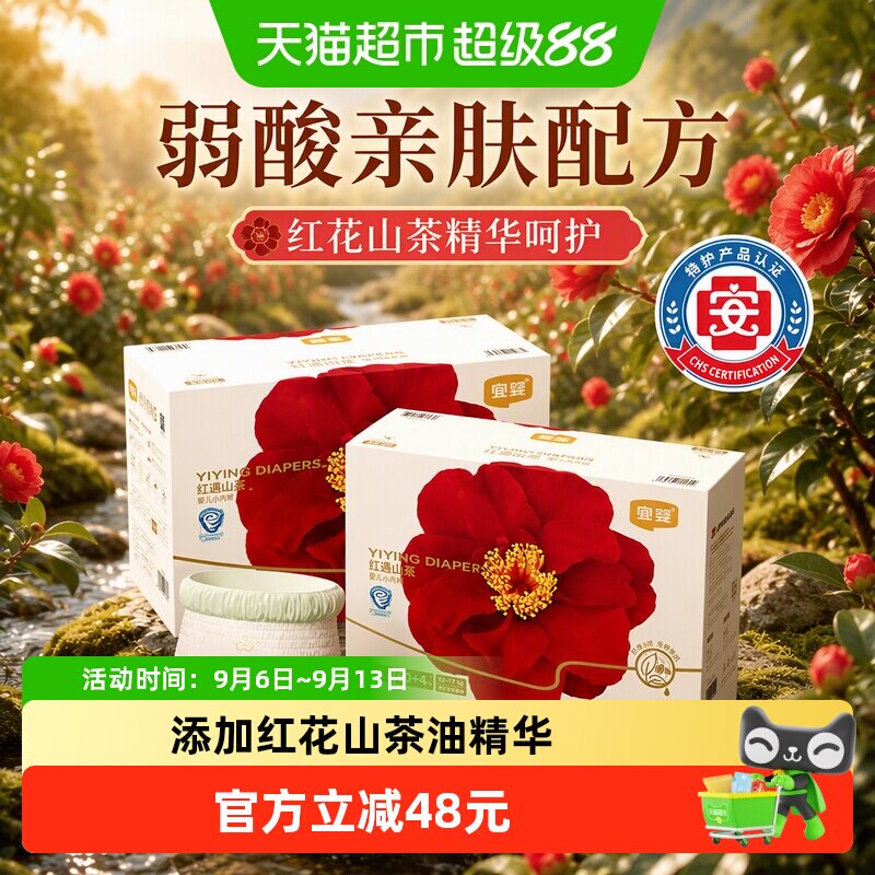 宜婴弱酸红山茶尿不湿拍1发2包 23.5元/包 - 86线报