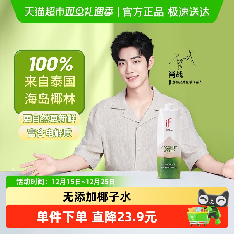 if天然无添加椰子水1L*12瓶