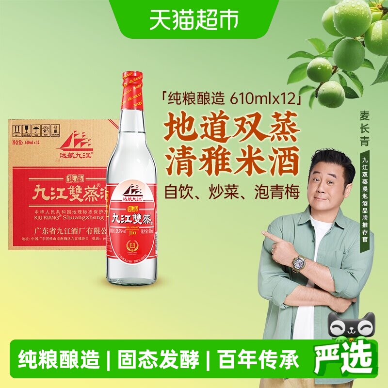 九江双蒸白酒佳品29.5度610ml*12瓶整箱批发纯酿酒炒菜泡果粮食酒