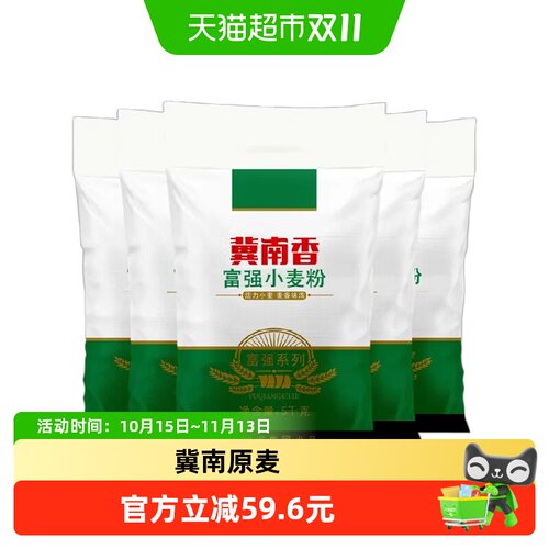 冀南香富强粉粉质细腻5kg*5袋