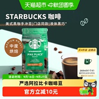 【进口】星巴克PikePlace派克市场咖啡豆200g手冲现磨中秋礼品