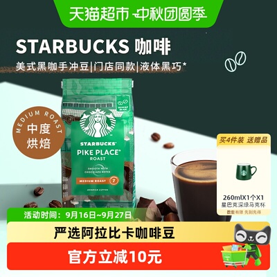 【进口】星巴克PikePlace派克市场咖啡豆200g手冲现磨中秋礼品