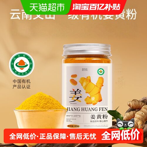 云南有机姜黄粉高品质85g