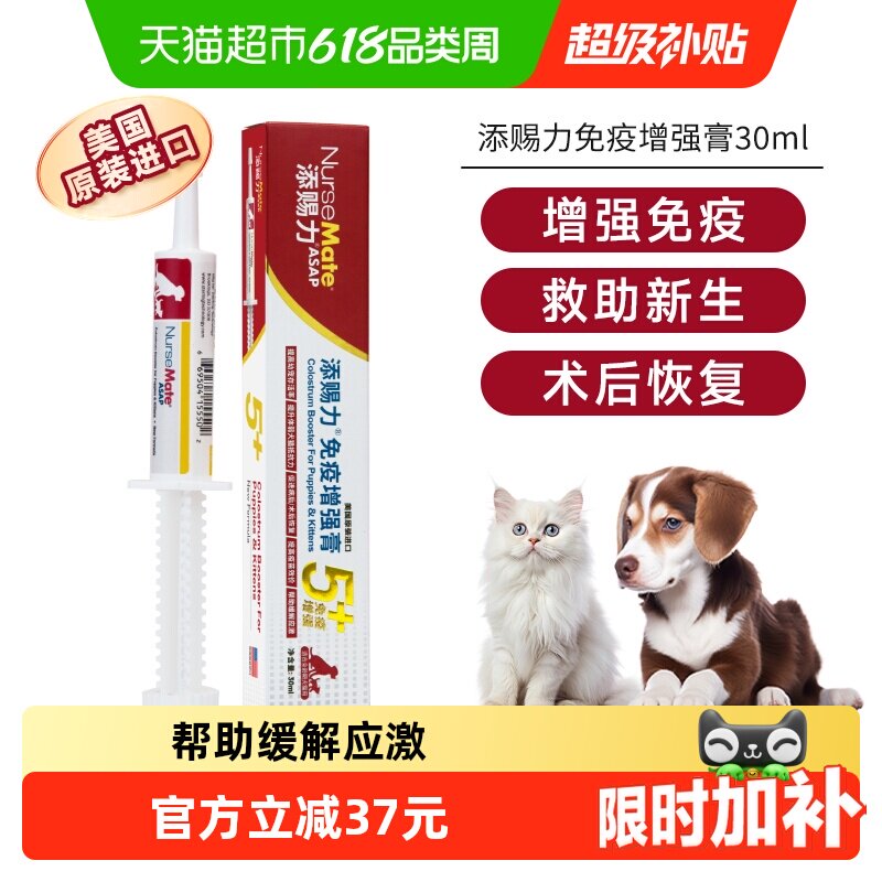 美国添赐力牛初乳免疫增强膏猫咪营养膏30ml狗狗乳铁蛋白