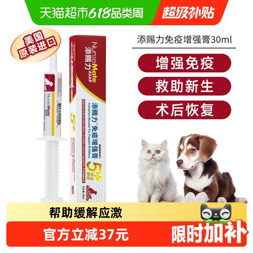 添赐力猫狗牛初乳免疫膏缓解应激