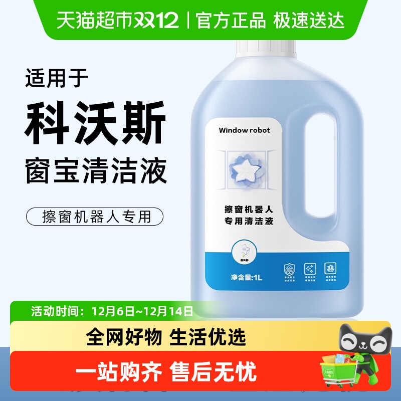 适用于科沃斯W1SPRO清洁液