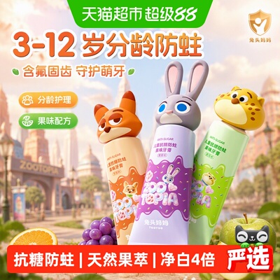 兔头妈妈儿童精准防蛀果味牙膏