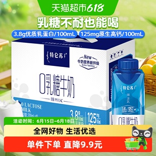 特仑苏嗨MILK0乳糖牛奶利乐梦幻盖200mL×10包【3月产】