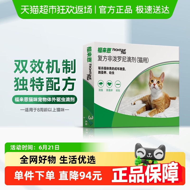 福來恩貓用外驅滴劑3支×1盒*1盒