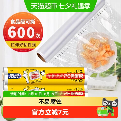 洁成25cm*150m食品级免刀保鲜膜