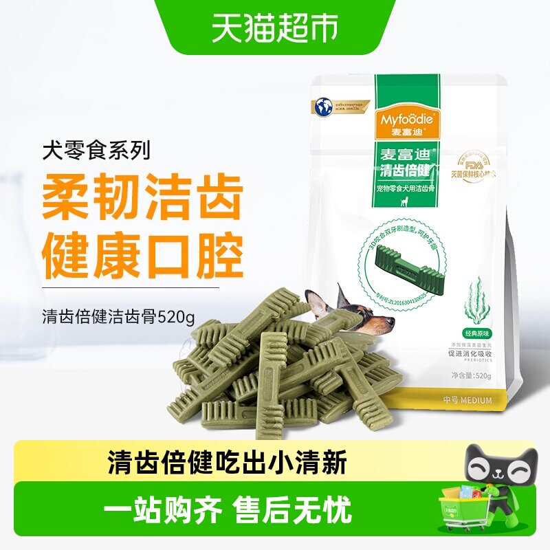 麦富迪狗狗宠物零食磨牙棒清齿倍健金毛泰迪成幼犬零食狗零食