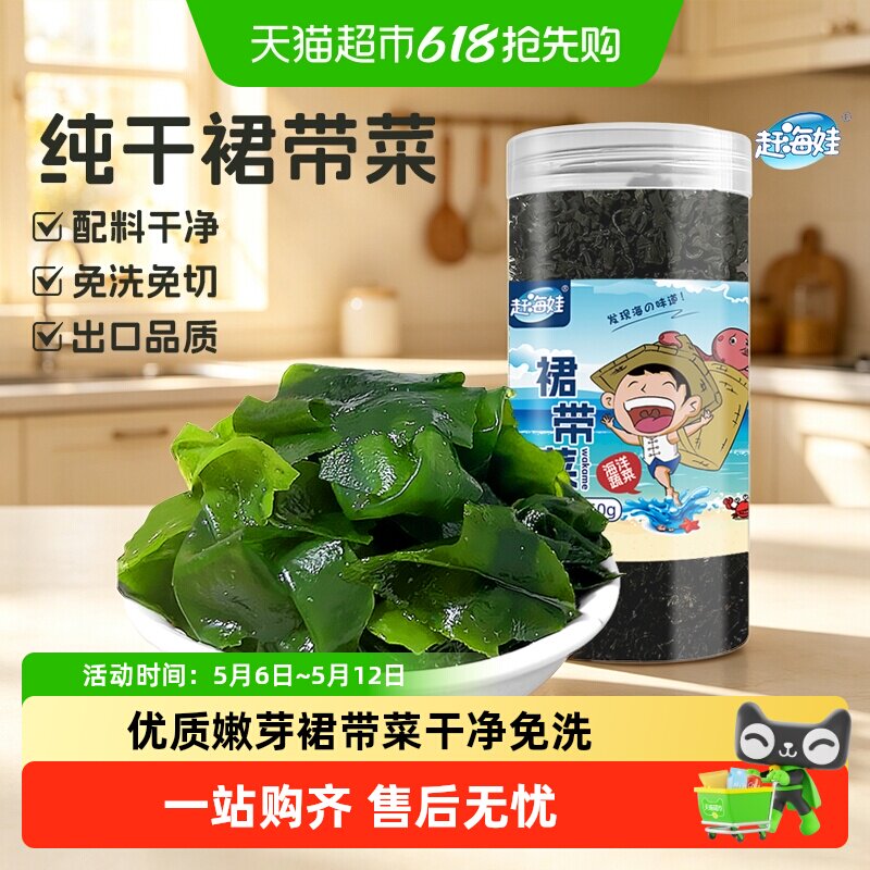赶海娃干裙带菜优质嫩芽裙带菜干货凉拌即食罐装海带零食