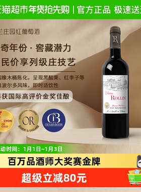 赫兰ROLLIN庄园法国上梅多克赤霞珠干红葡萄酒原瓶进口中级天花板