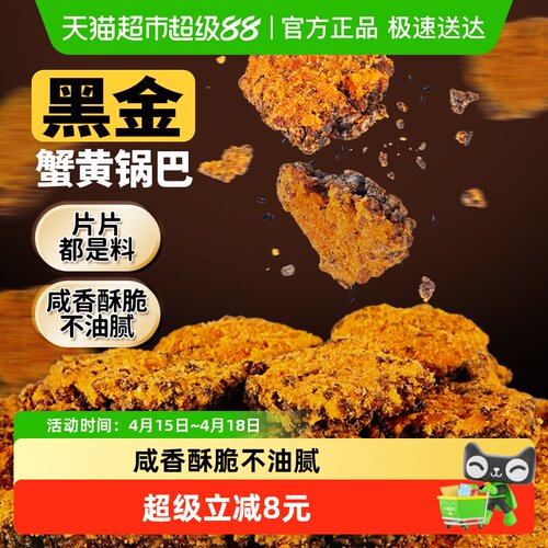 盼盼黑金糯米肉松蟹黄锅巴