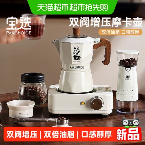 PAKCHOICE宝选双阀摩卡壶密封