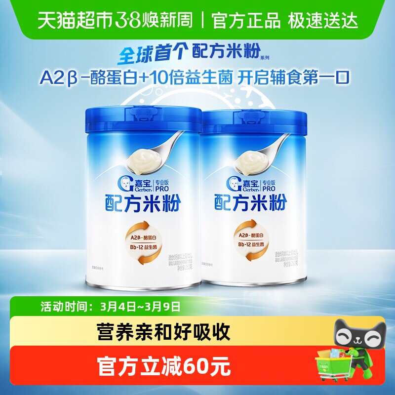 嘉宝配方米粉A2&beta;-酪蛋白益生菌营养婴儿辅食配方营养米粉