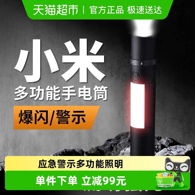 小米米家多功能手电筒车载户外应急灯强光变焦锂电快充汽车安全锤