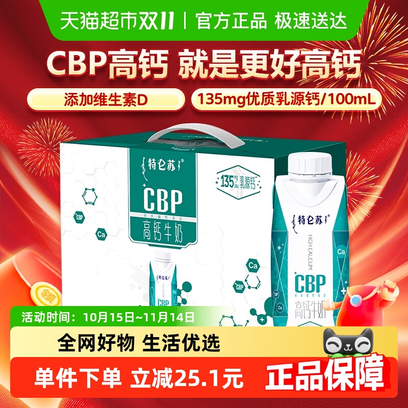 特仑苏高钙牛奶250ml×10盒