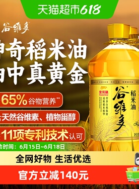 金龙鱼谷维多双一万稻米油6.08L*2桶 谷维素植物甾醇