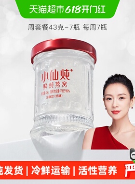 小仙炖鲜炖燕窝小鲜瓶43g*7瓶周套餐燕窝滋补品营养即食送长辈