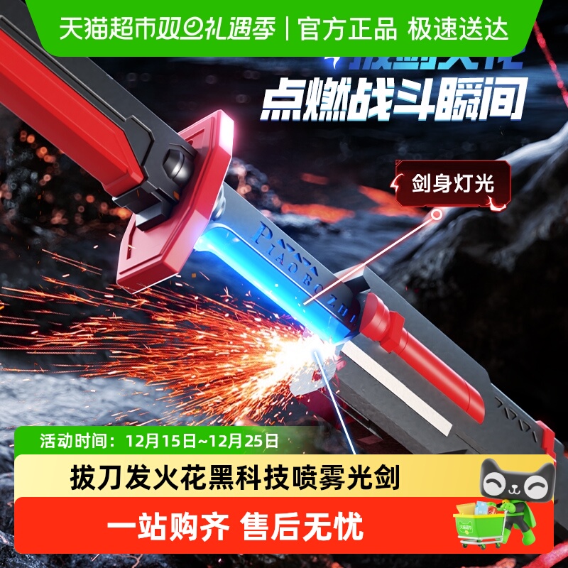 Aomosin/澳梦星拔刀发光喷雾玩具