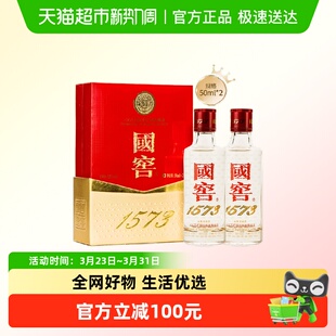 二两小酒品鉴装 泸州老窖国窖1573小酒52度50ml 2瓶浓香型白酒
