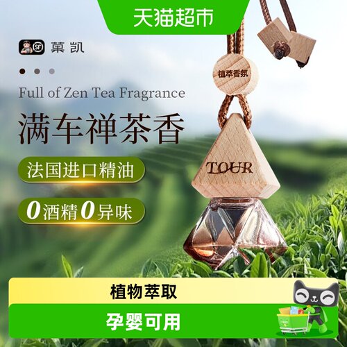 菓凯全季酒店禅茶香车载香薰