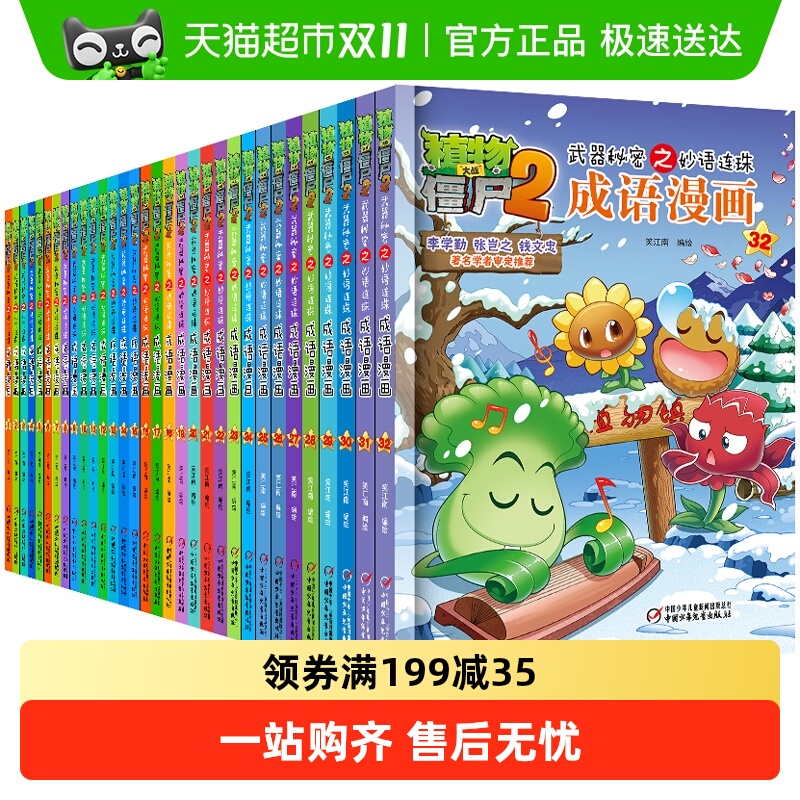 植物大战僵尸武器秘密妙语连珠