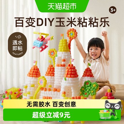 美乐童年魔法玉米粒手工diy幼儿园积木玩具沾沾乐轻粘土儿童益智