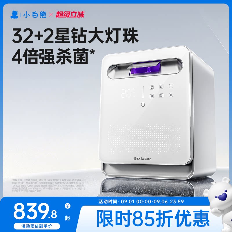 小白熊25L星空奶瓶消毒柜全仓图片