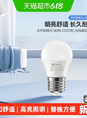 公牛LED灯泡高亮球泡螺旋螺口白光柱形灯厂房车间商超食堂球泡