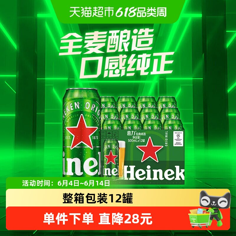 Heineken/喜力经典啤酒500ml*12罐全麦酿造啤酒整箱囤货12拉罐