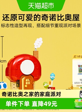 LEGO/乐高72041奇诺比奥之家的家庭派对拼搭积木【6仓正品行货】