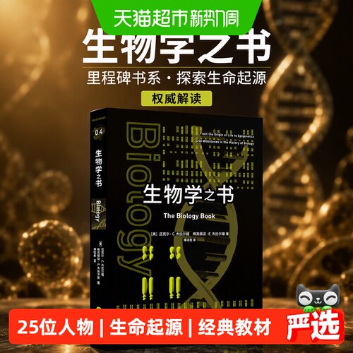 生物学之书里程碑书系从生命的
