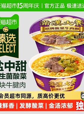 臻选酸菜牛肉泡面统一&盐中甜联合出品方便速食方便面225g