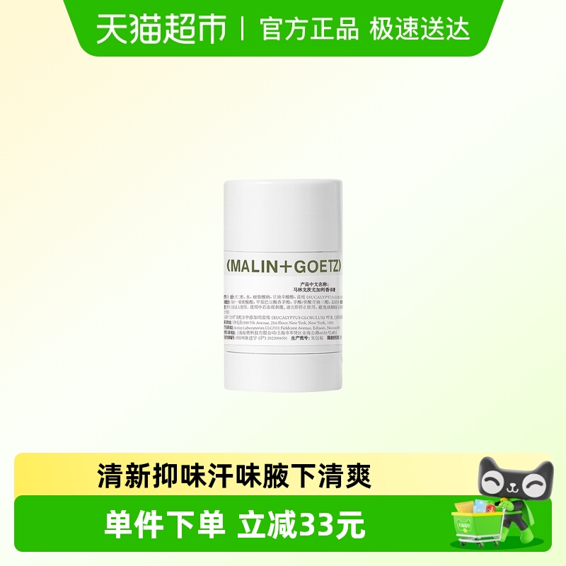 马林狗子止汗香体膏马林戈茨