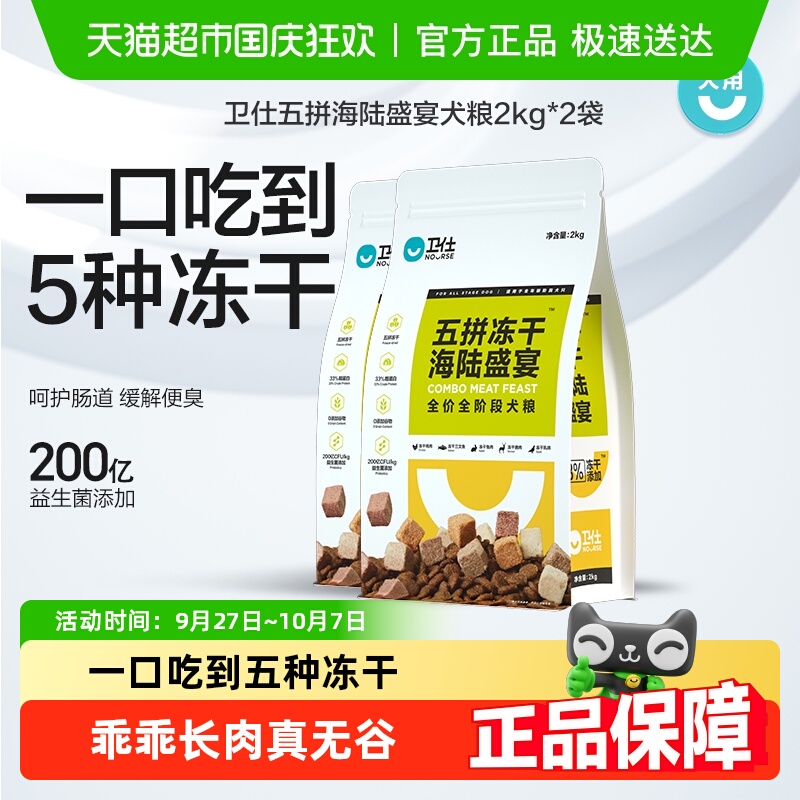 卫仕海陆盛宴五拼冻干狗粮