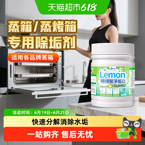 通用各品牌蒸箱丨蒸箱除垢剂水垢