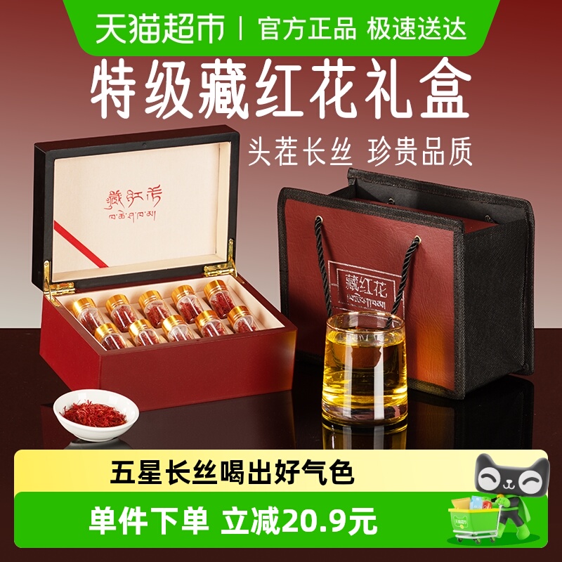 藏红花礼盒特级正品西藏送礼长辈滋补品送妈妈生日礼物实用礼品