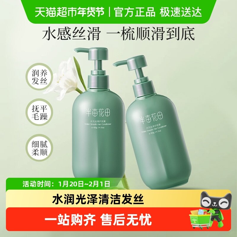 半亩花田柔顺蓬松护发素润发乳持久留香顺滑改善毛躁发质,美发护发/假发,护发素,淘宝优惠券,粉丝福利购,淘宝优惠卷