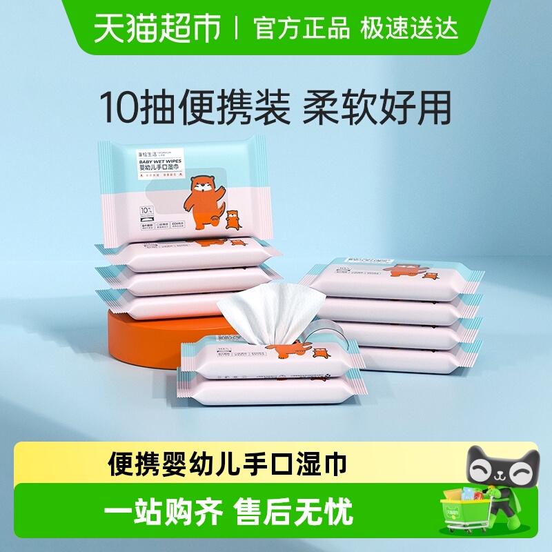 蓬松生活便携婴幼儿湿巾