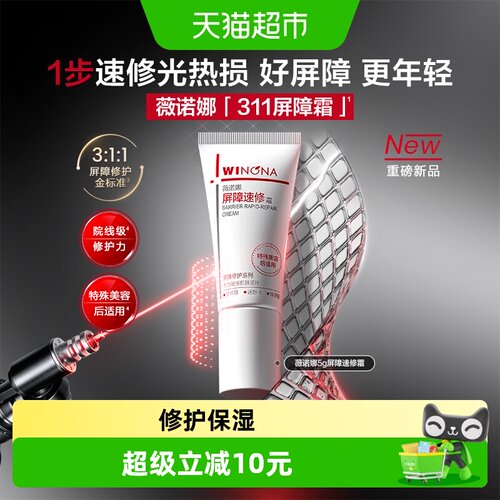 薇诺娜屏障速修霜5g