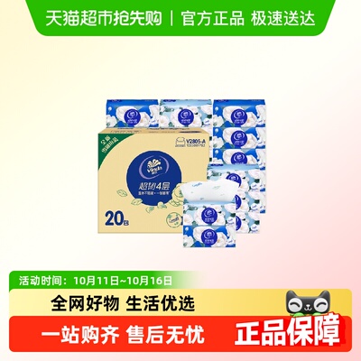 维达超韧4层抽纸