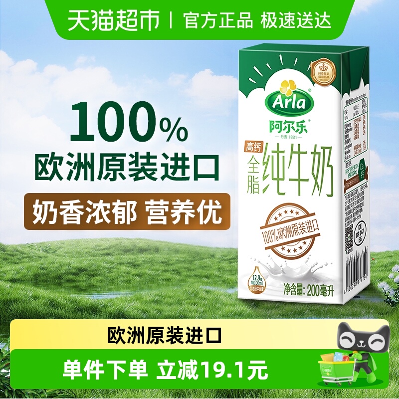 arla进口全脂纯牛奶200ml×24盒